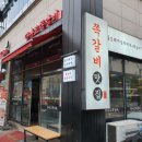 만나고쪽갈비 이미지
