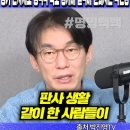 ﻿지귀연 판사는 돈 받고 설거지 하는 전문적 비리판사, 동기 판사제보 충격적 폭로 공개해 일격에 분쇄시킨 박진영 이미지