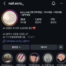 에크루(ECRU) | 사당 이수역 '에크루 네일(ecru nail)' 내돈내산 추천 | 미감 좋은 원장님이 있는 네일샵