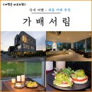 가배노을 | 세종 금남면 대형 카페 추천 가배서림 분위기 좋은 뷰맛집