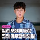굿보이 2회 3회 빌런 오정세 만난 박보검 토일드라마
