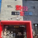 춘천왕갈비 이미지