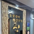 신정숯불갈비 이미지