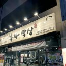 봉자PC | 여수학동맛집 '봉자막창 여수학동점' 고기 막창세트에 셀프라면까지