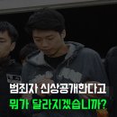 그의 이름 조성호, 범죄자 신상공개한다고 뭐가 달라지겠습니까? 이미지