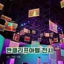 오스닉 | 성수 서울숲역 디뮤지엄 특별한 미술전시추천 반클리프아펠의 보석쥬얼리 전시회