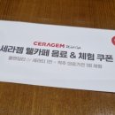 세라젬 부천옥길점