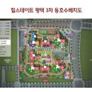 힐스테이트평택 1차아파트 이미지