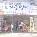 불로오리