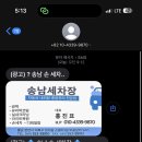송남세차타운