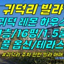 주택0-216[ 주차편하고 넓은 분리형원룸! 한림읍 귀덕리 레몬하우스 빌라 1층 매매(16평형/분리형원룸/1.5룸/풀 옵션/즉시입주 가 이미지