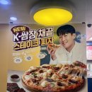 도미노피자 50% 할인 후기(K쌈장 채끝 스테이크,블랙타이거 슈림프)