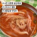 서천 장항항 수산물 꼴갑축제 가격 및 내돈내산 후기