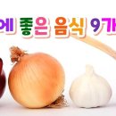 간에 정말 좋은 음식 9가지 이미지