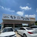 신포가마솥설렁탕