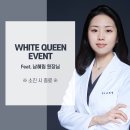 화이트퀸의원