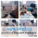 그림책 속으로 퐁당, 만들기 속으로 풍덩(초1) | [세살백] 블로거 &#39;앨짱&#39; 님 후기