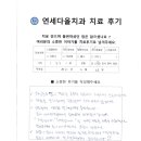 연세다올치과의원 네이버블로그
