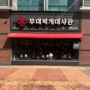 일품 부대찌개 이미지