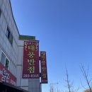 청주 배달의민족 짬뽕 맛집•중국음식 추천 : [태풍반점] 홀 방문 후기