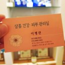 샬롬피부샵 이미지