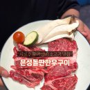 마장동 돌판한우 이미지