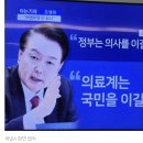 ''의료계는 국민을 이길 수 없다"... 윤 대통령의 발언 왜 위험하나? 이미지