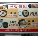[토성동] 신창국밥 이미지