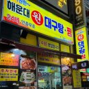 원대구탕•찜 | 창원 상남동 맛집 해운대 원대구탕•찜 ㅣ24시 운영 해장 맛집 솔직후기