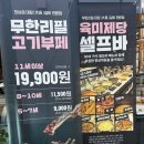 무한리필 고기뷔페 아기랑 ‘육미제당 대구대천점’ 내돈내산 후기