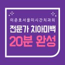 강남더밝은치과의원 이미지