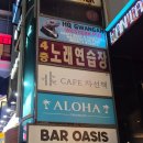 오아시스 카 서비스 | 광안리술집 l 칵테일과 드론쇼까지 즐기는 분위기 끝판왕 맛집 후기바 오아시스