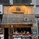 새한빌딩 | 세종 도담동 술집 분위기 좋은 오뎅바 이자카야 철길부산집 세종도담점 다녀온 후기