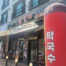 미성닭갈비 이미지