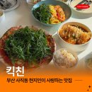 꼬꼬앤꿀꿀 | 부산 사직동 맛집 킥친 분위기 좋은 레스토랑 전메뉴 뿌신 사람의 메뉴 추천