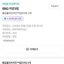 비비큐자양3점 이미지