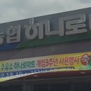 가산농협 하나로마트 이미지