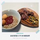 싱싱키친몰 17곡 쌀 비빔냉면 밀키트 후기 비빔냉면레시피