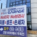 경화세차장 이미지