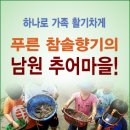 남원추어마을 이미지