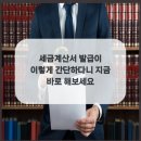 해인세무회계사무소 - 서초구 논현로 87 | 해인세무회계사무소