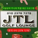 JTL 골프아카데미 이미지