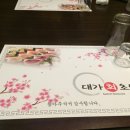 대가회초밥 이미지
