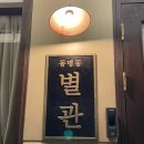 동명동별관 이미지