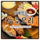 누쿠모리