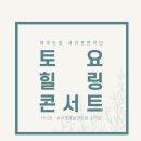 서귀포관악단 즐거운 주말 토요힐링콘서트 이미지