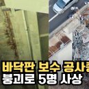 일본 교량 바닥판 보수공사 중 비계 붕괴 사고(5명 사상) (ft.토목구조기술사) 이미지