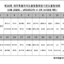 제38회 제주특별자치도협회장기볼링대회(일반부 레인배정표)스트라이크볼링장 이미지