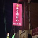 해결행정사합동사무소 이미지
