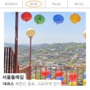 [서울둘레길2.0_18코스] 북한산생태공원(불광역)~형제봉 | 스탬프위치•분위기•근처가볼만한곳•코스...